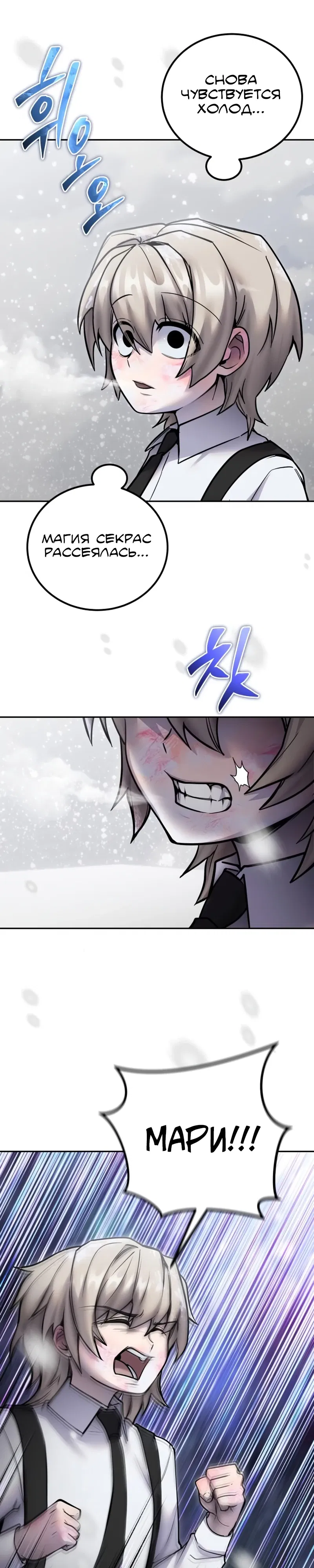 Манга Я был сильнее героя, поэтому скрыл свою силу! - Глава 104 Страница 3