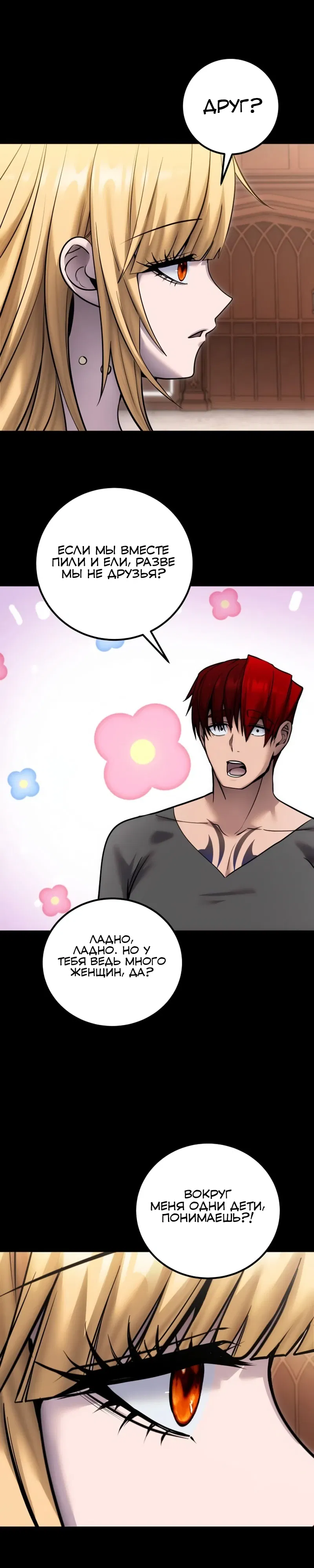 Манга Я был сильнее героя, поэтому скрыл свою силу! - Глава 104 Страница 33