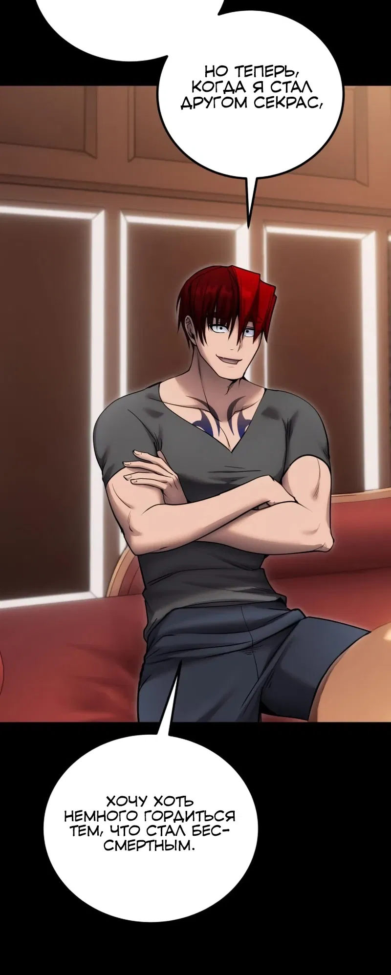 Манга Я был сильнее героя, поэтому скрыл свою силу! - Глава 104 Страница 32