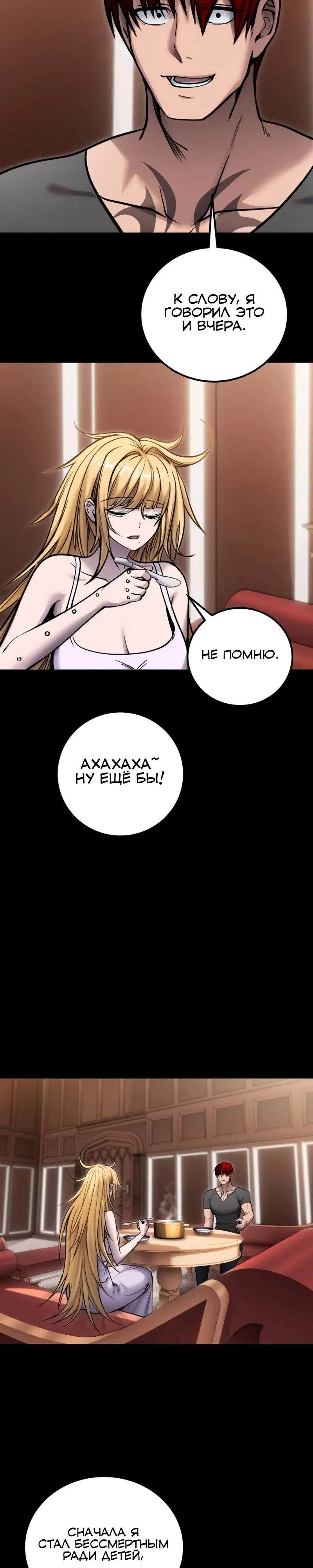 Манга Я был сильнее героя, поэтому скрыл свою силу! - Глава 104 Страница 31