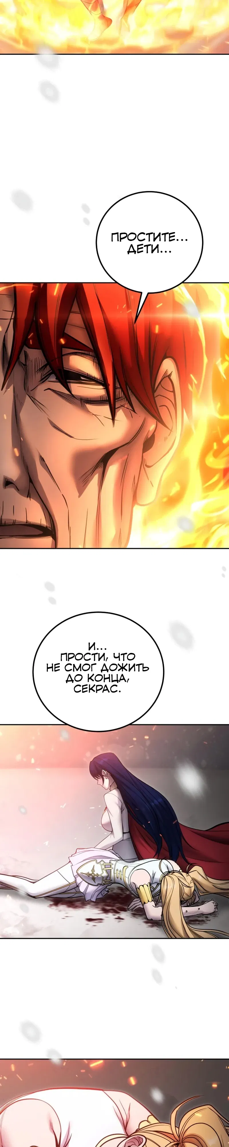 Манга Я был сильнее героя, поэтому скрыл свою силу! - Глава 104 Страница 15