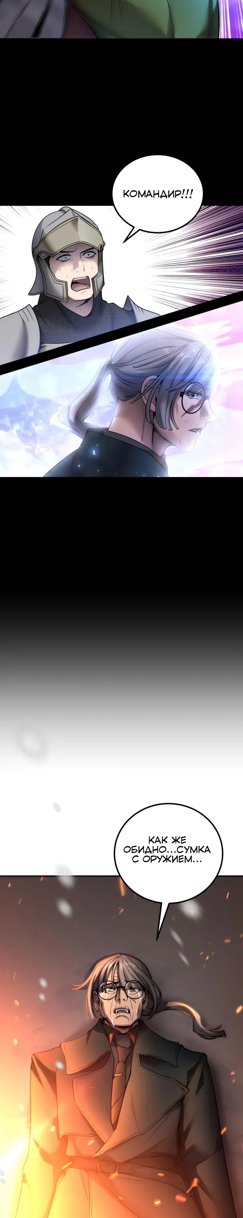 Манга Я был сильнее героя, поэтому скрыл свою силу! - Глава 104 Страница 13
