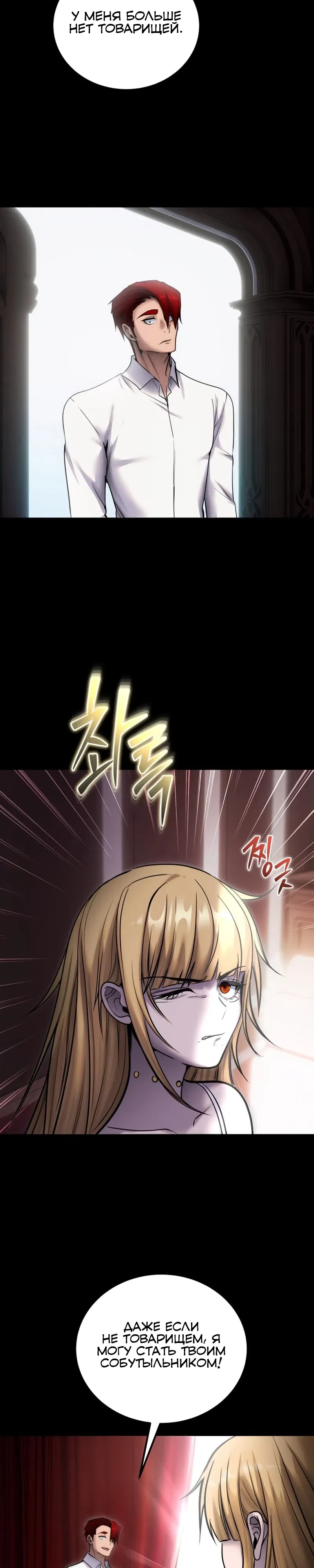 Манга Я был сильнее героя, поэтому скрыл свою силу! - Глава 104 Страница 19