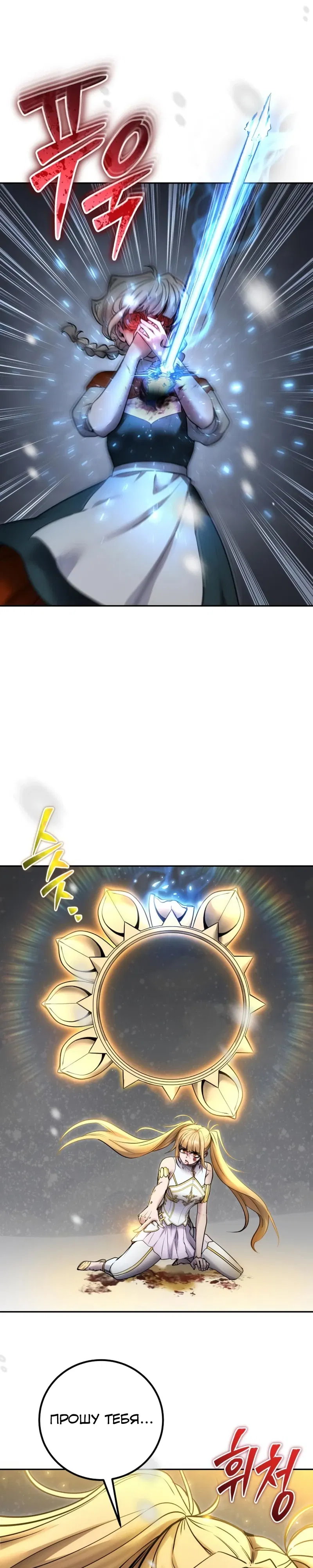 Манга Я был сильнее героя, поэтому скрыл свою силу! - Глава 104 Страница 1