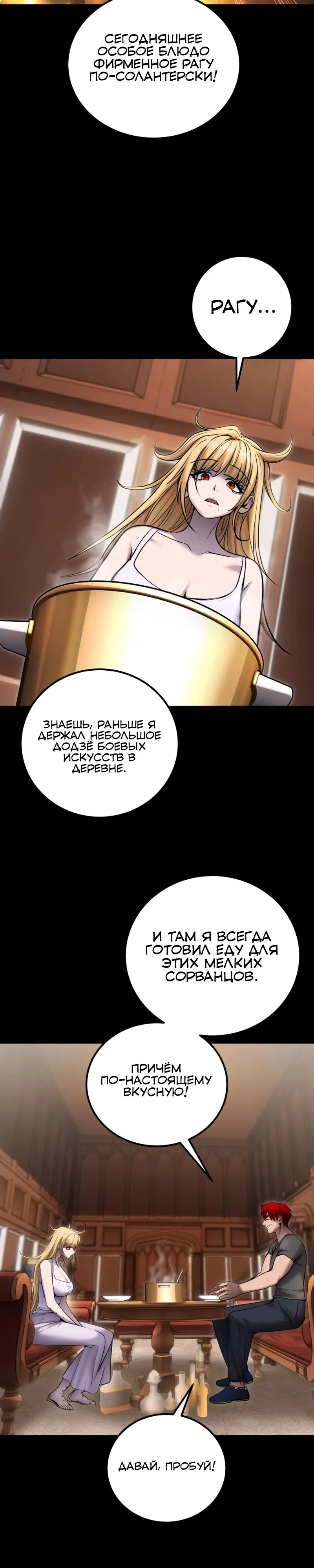 Манга Я был сильнее героя, поэтому скрыл свою силу! - Глава 104 Страница 29