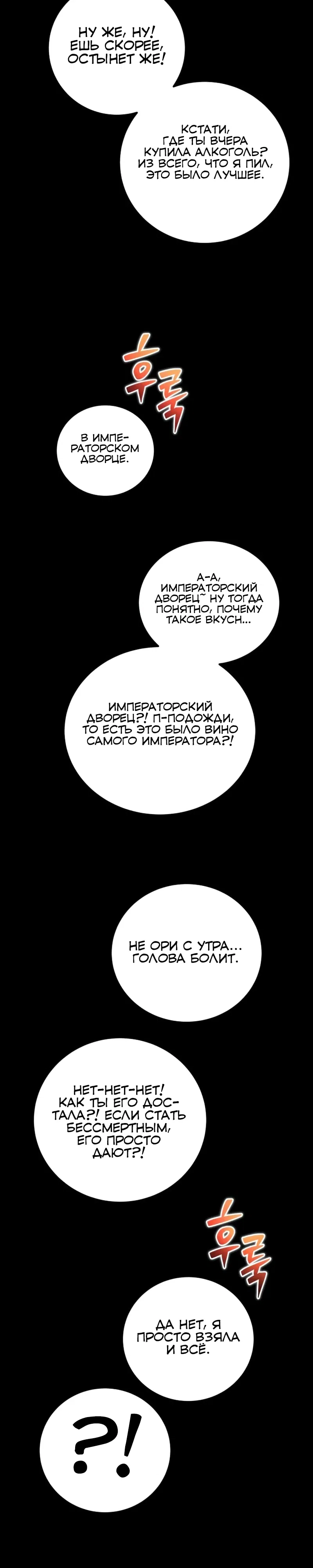 Манга Я был сильнее героя, поэтому скрыл свою силу! - Глава 104 Страница 35