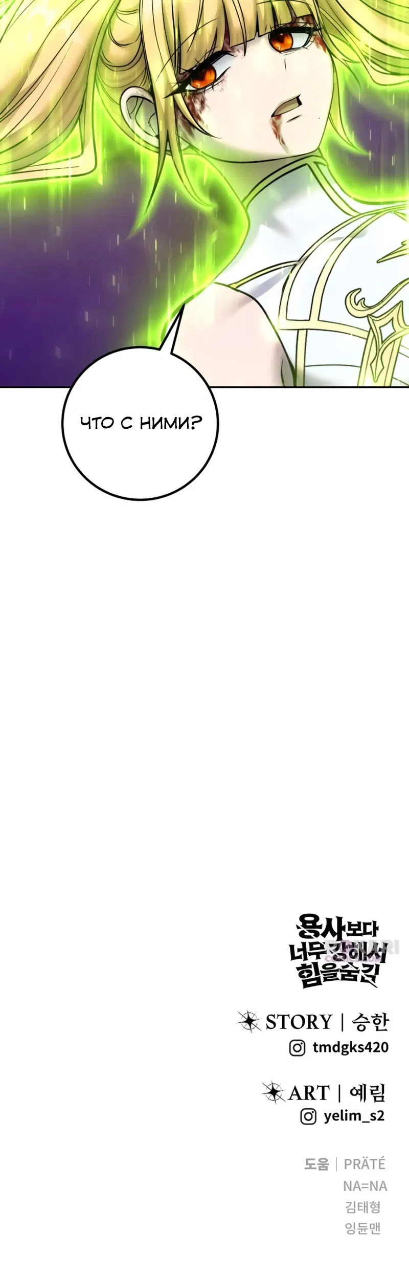 Манга Я был сильнее героя, поэтому скрыл свою силу! - Глава 104 Страница 39