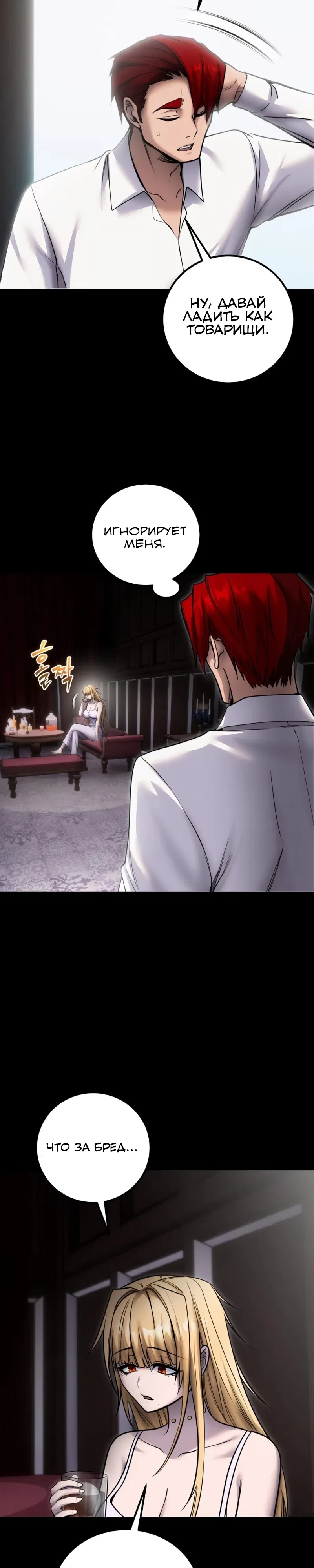 Манга Я был сильнее героя, поэтому скрыл свою силу! - Глава 104 Страница 18