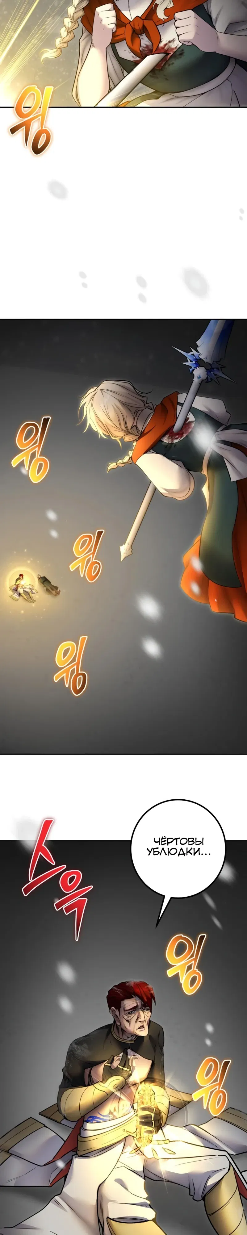 Манга Я был сильнее героя, поэтому скрыл свою силу! - Глава 104 Страница 7