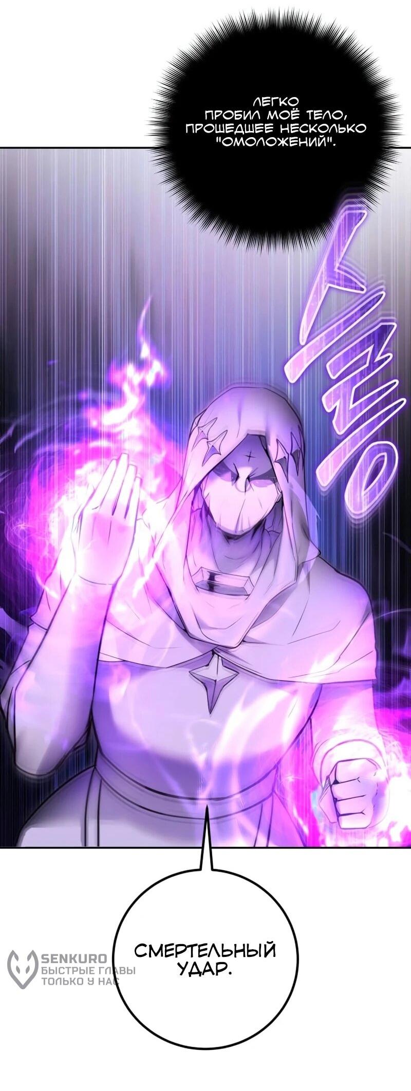 Манга Я был сильнее героя, поэтому скрыл свою силу! - Глава 105 Страница 36