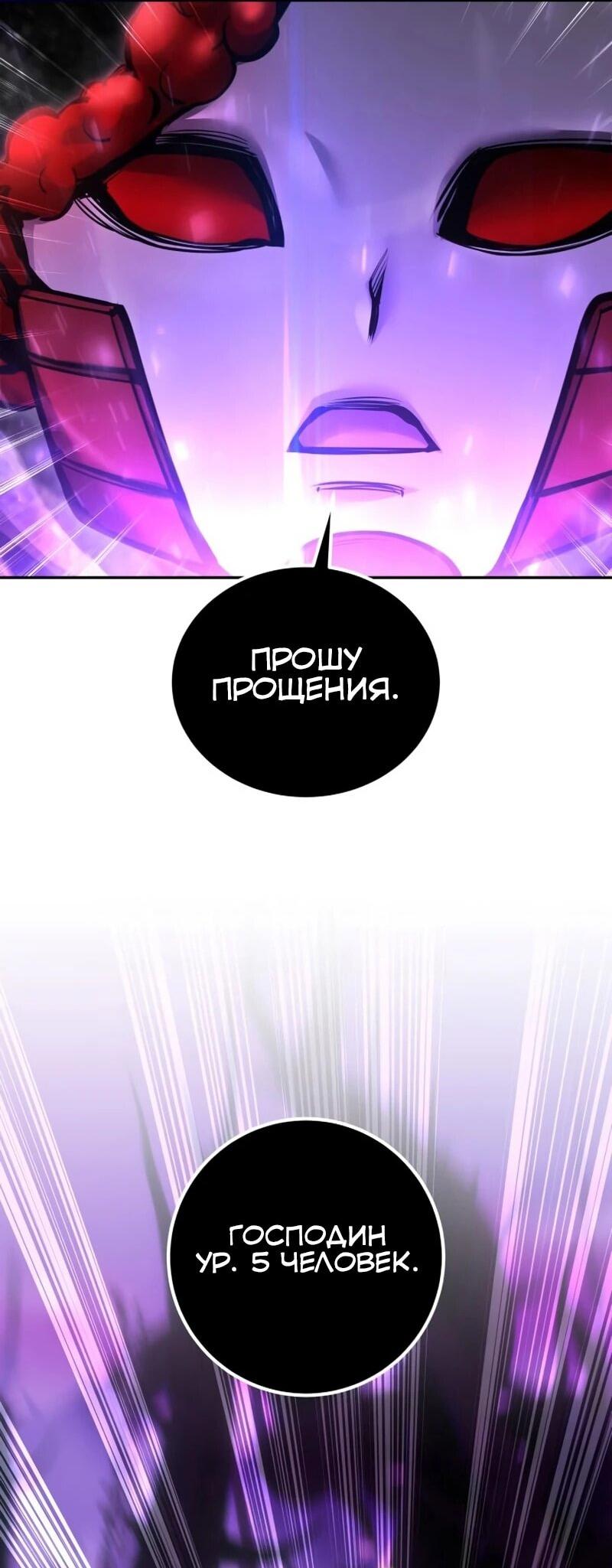 Манга Я был сильнее героя, поэтому скрыл свою силу! - Глава 105 Страница 39