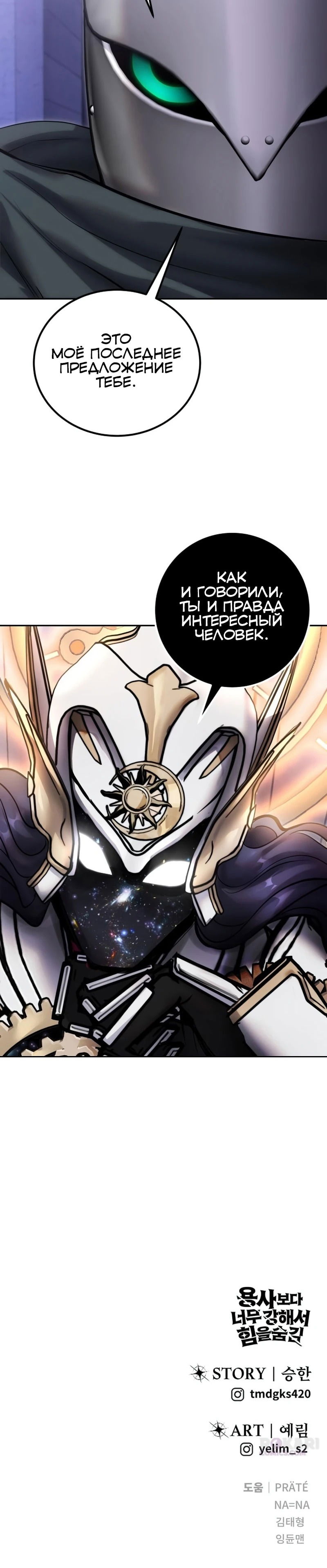 Манга Я был сильнее героя, поэтому скрыл свою силу! - Глава 105 Страница 70