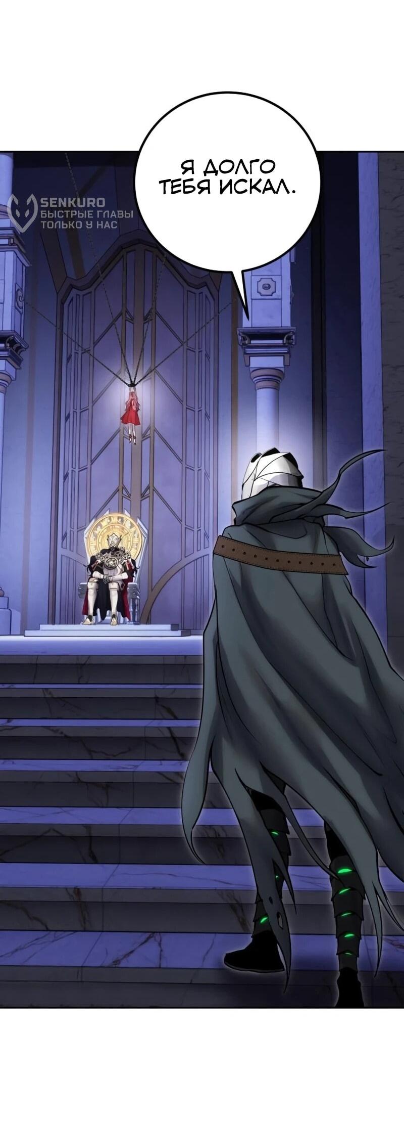 Манга Я был сильнее героя, поэтому скрыл свою силу! - Глава 105 Страница 53