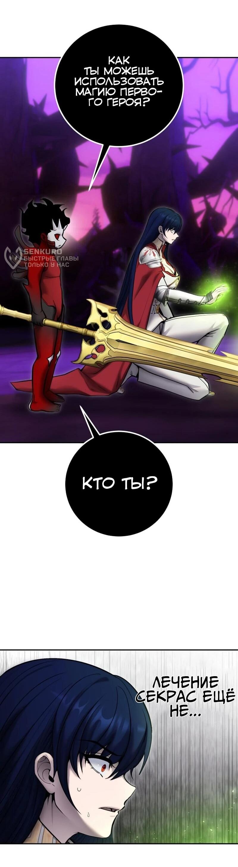 Манга Я был сильнее героя, поэтому скрыл свою силу! - Глава 105 Страница 29