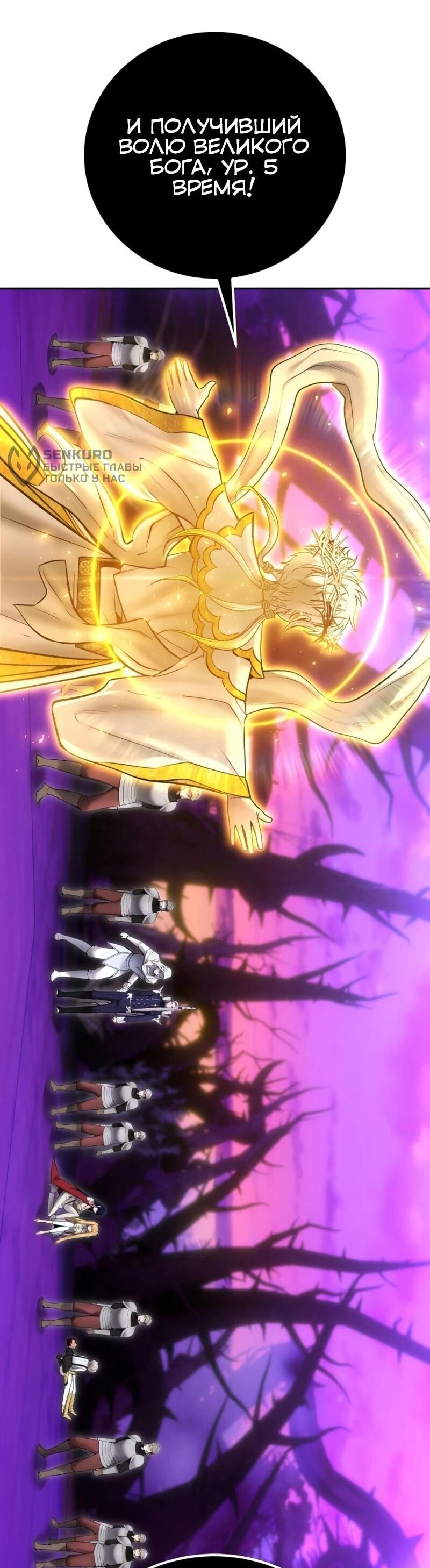 Манга Я был сильнее героя, поэтому скрыл свою силу! - Глава 105 Страница 49