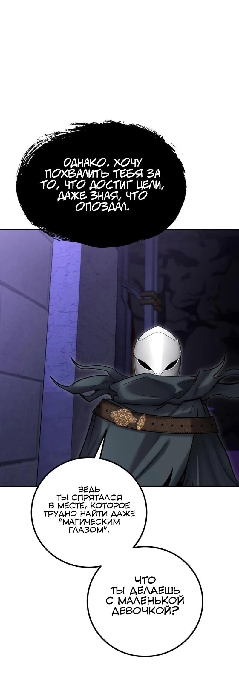 Манга Я был сильнее героя, поэтому скрыл свою силу! - Глава 105 Страница 58