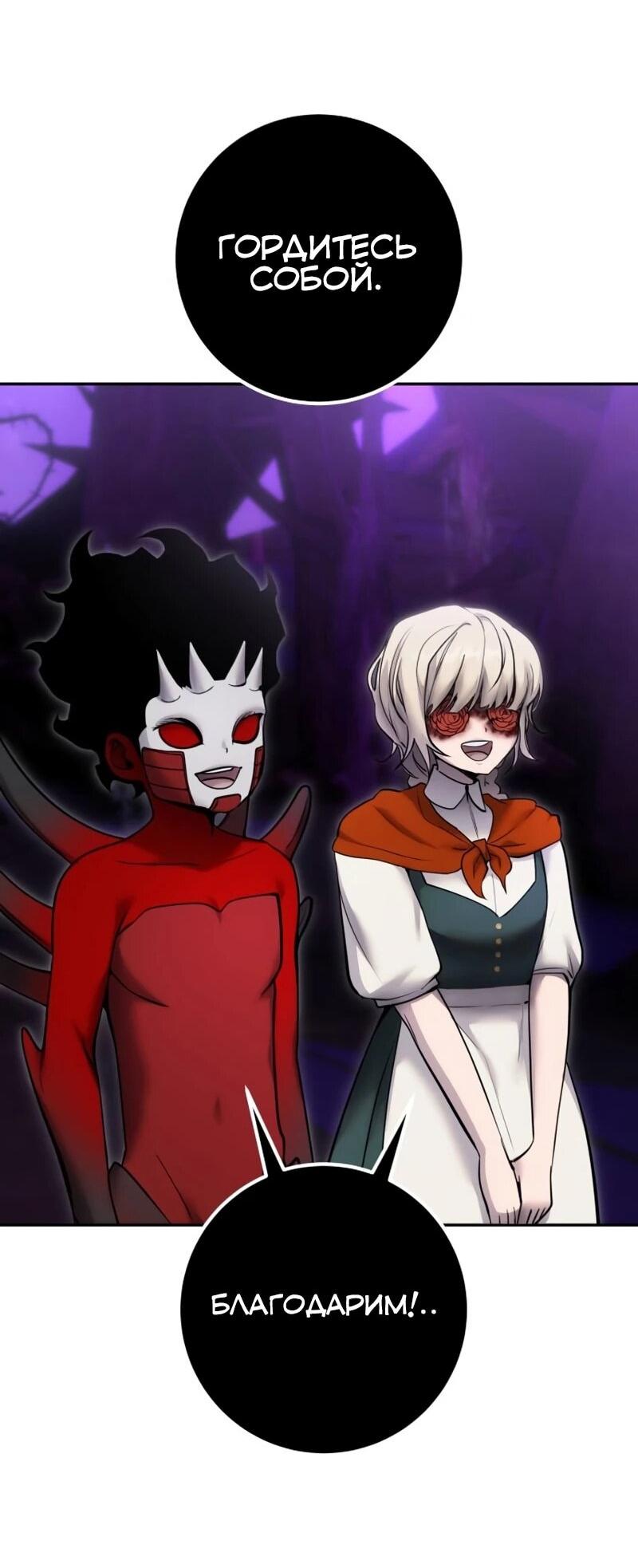 Манга Я был сильнее героя, поэтому скрыл свою силу! - Глава 105 Страница 47