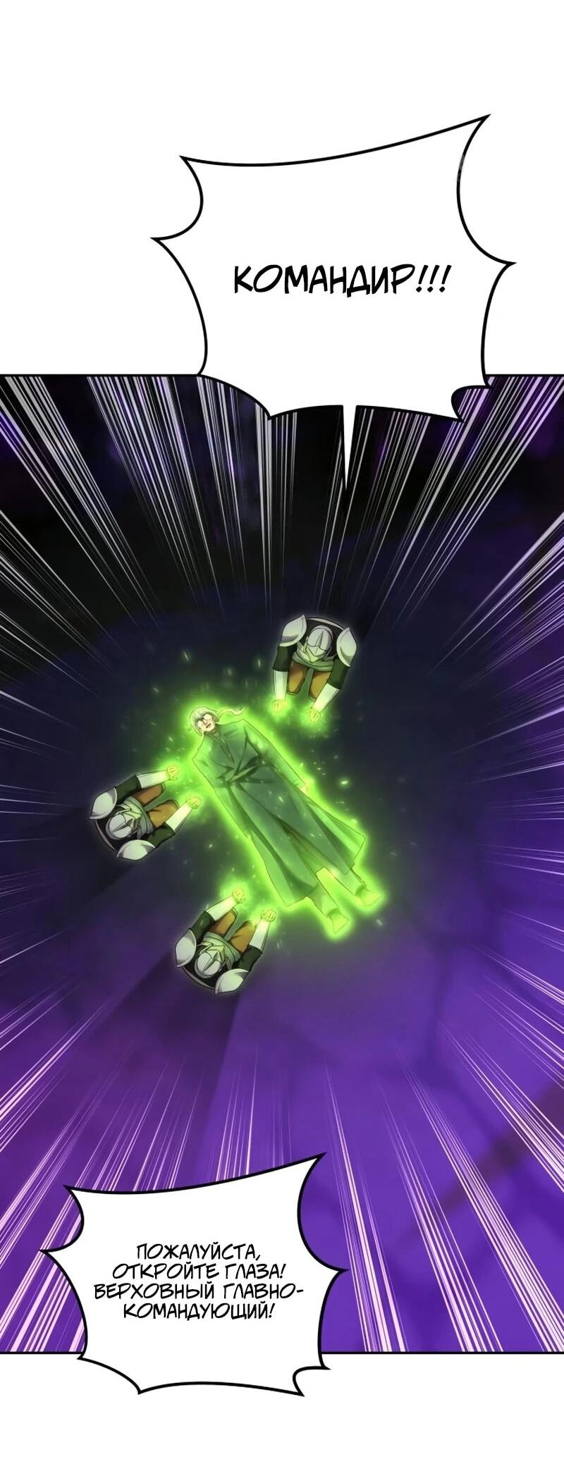 Манга Я был сильнее героя, поэтому скрыл свою силу! - Глава 105 Страница 11