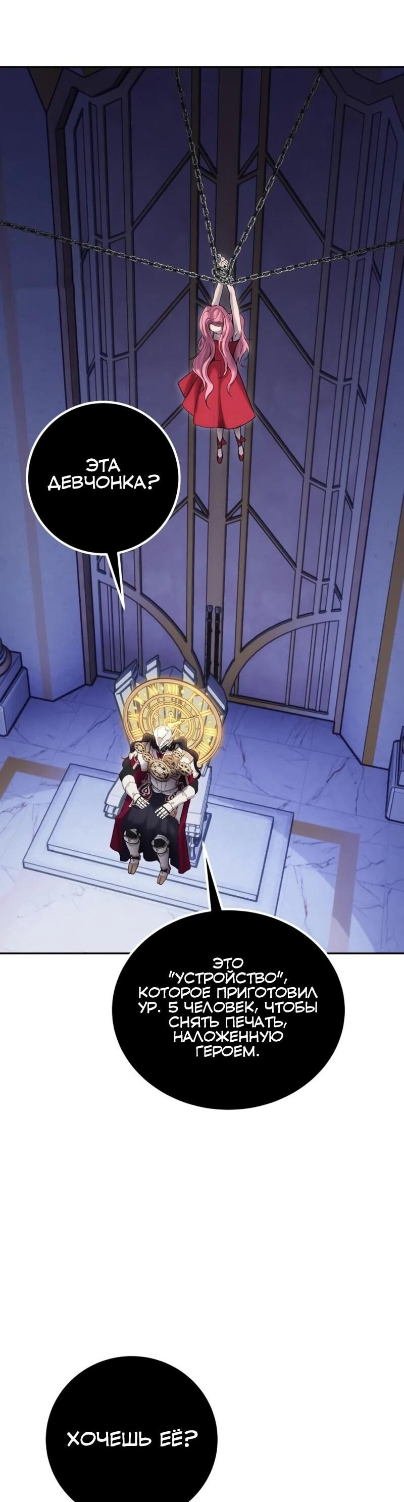 Манга Я был сильнее героя, поэтому скрыл свою силу! - Глава 105 Страница 59