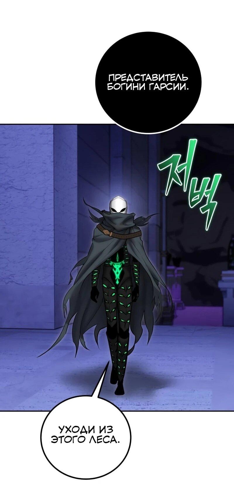 Манга Я был сильнее героя, поэтому скрыл свою силу! - Глава 105 Страница 68