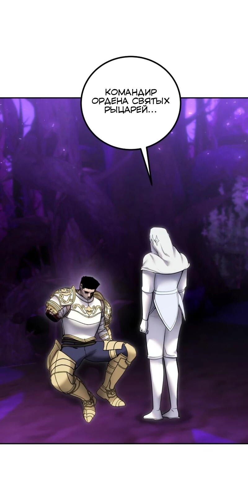 Манга Я был сильнее героя, поэтому скрыл свою силу! - Глава 105 Страница 16