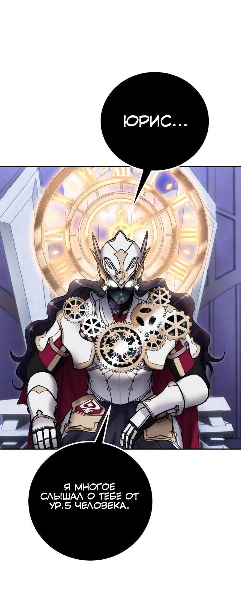 Манга Я был сильнее героя, поэтому скрыл свою силу! - Глава 105 Страница 67