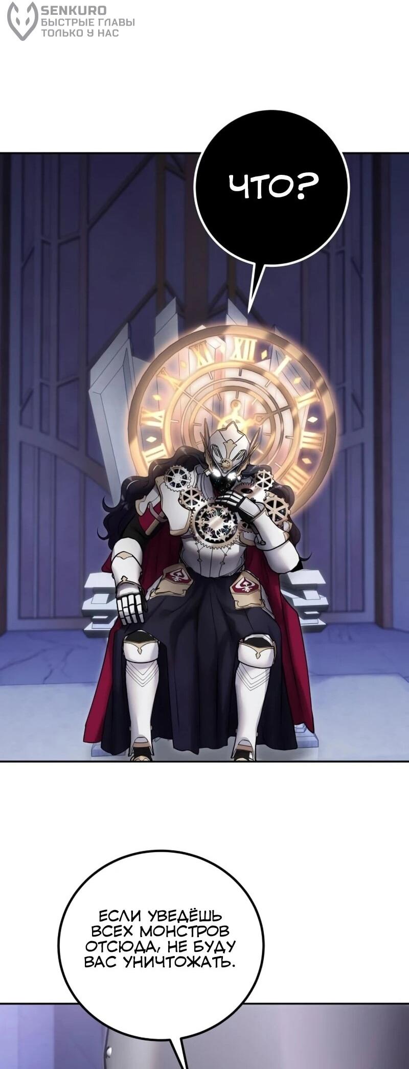 Манга Я был сильнее героя, поэтому скрыл свою силу! - Глава 105 Страница 69