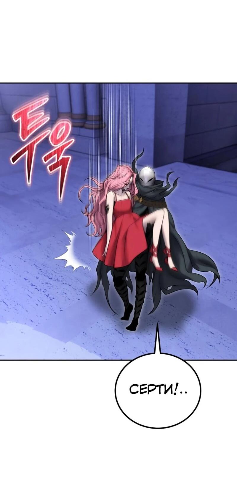 Манга Я был сильнее героя, поэтому скрыл свою силу! - Глава 105 Страница 63