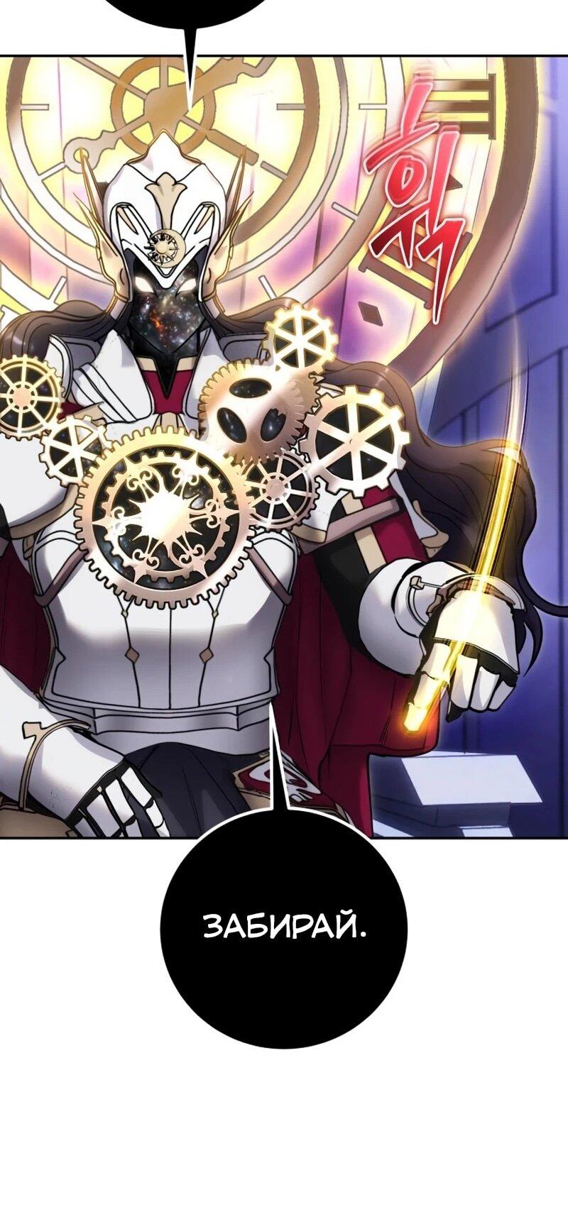 Манга Я был сильнее героя, поэтому скрыл свою силу! - Глава 105 Страница 60