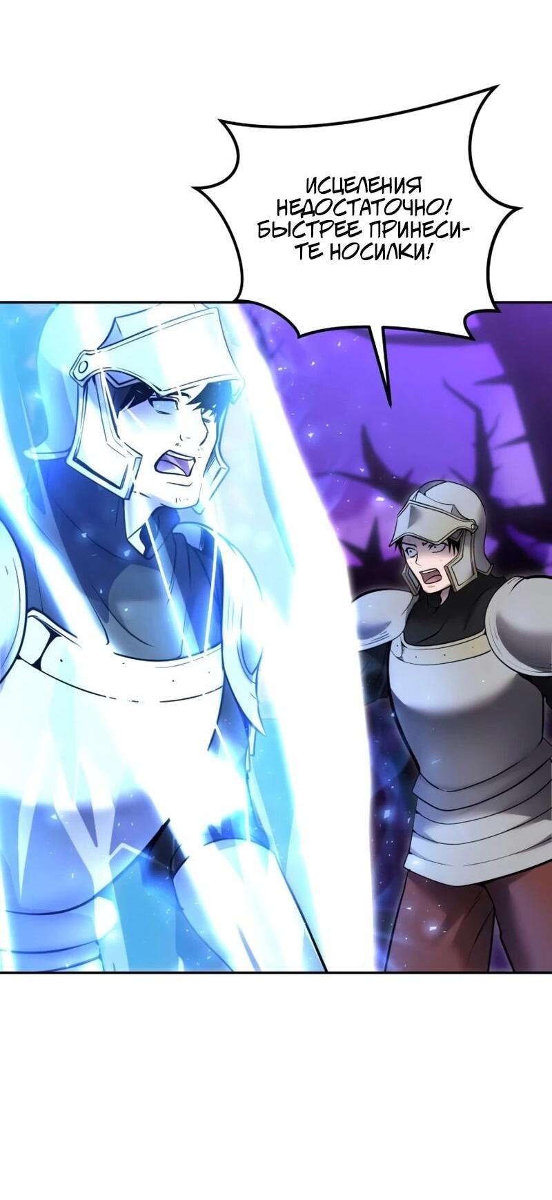 Манга Я был сильнее героя, поэтому скрыл свою силу! - Глава 105 Страница 12