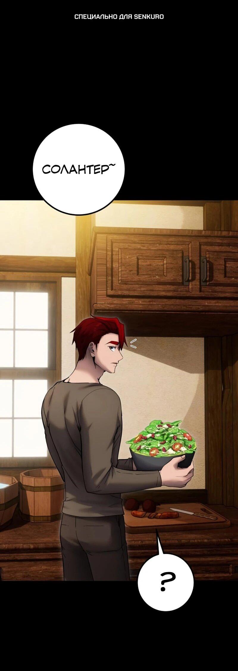 Манга Я был сильнее героя, поэтому скрыл свою силу! - Глава 105 Страница 1