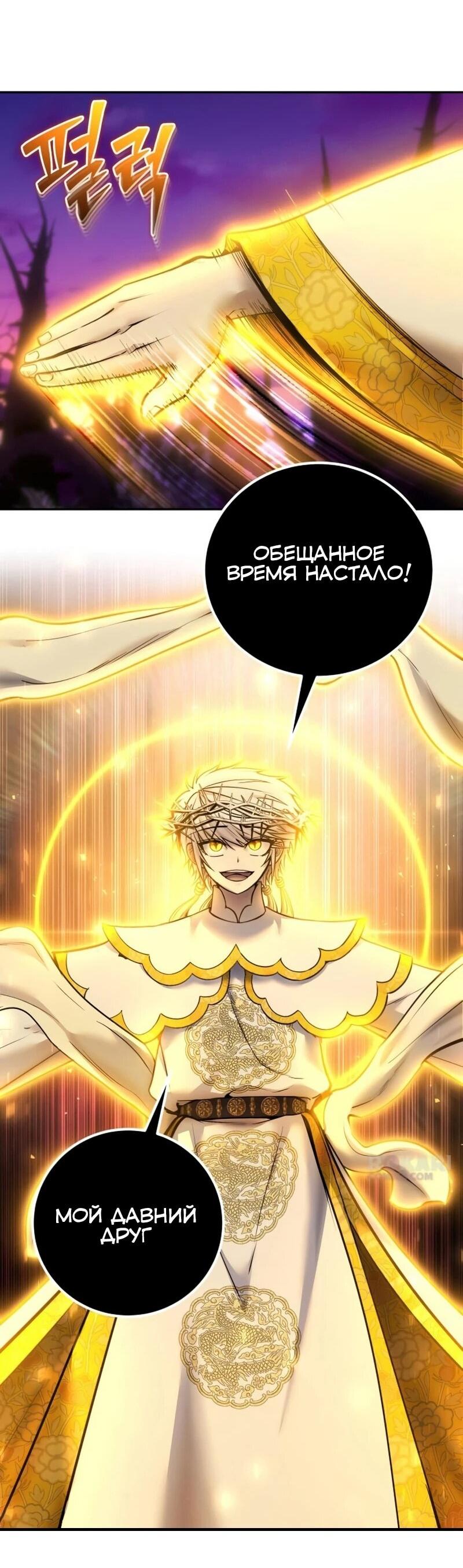 Манга Я был сильнее героя, поэтому скрыл свою силу! - Глава 105 Страница 48