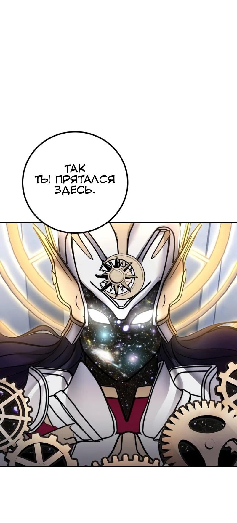 Манга Я был сильнее героя, поэтому скрыл свою силу! - Глава 105 Страница 52
