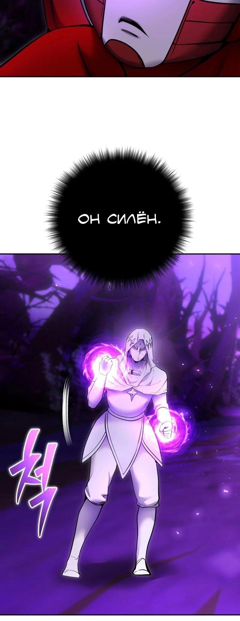 Манга Я был сильнее героя, поэтому скрыл свою силу! - Глава 105 Страница 35