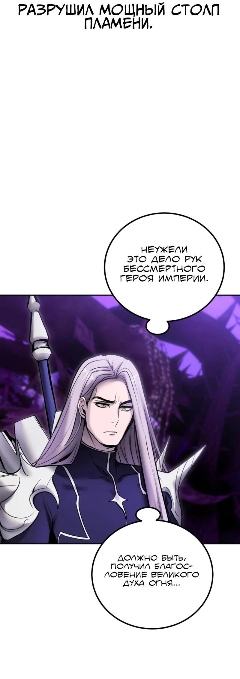 Манга Я был сильнее героя, поэтому скрыл свою силу! - Глава 105 Страница 22