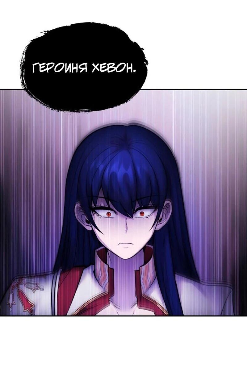 Манга Я был сильнее героя, поэтому скрыл свою силу! - Глава 105 Страница 26