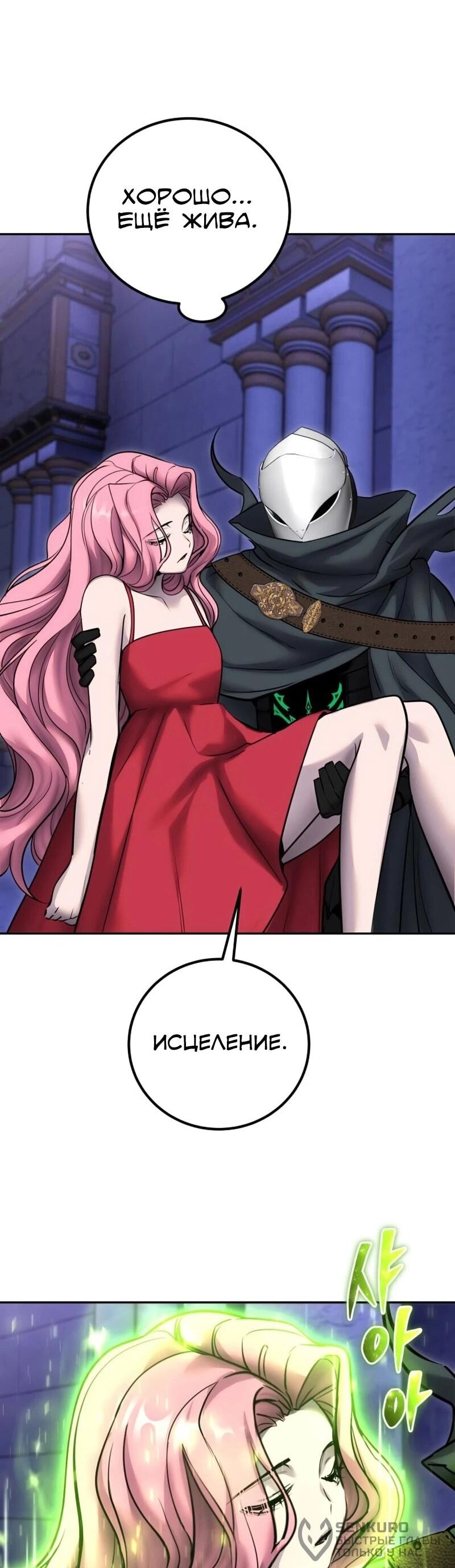 Манга Я был сильнее героя, поэтому скрыл свою силу! - Глава 105 Страница 64