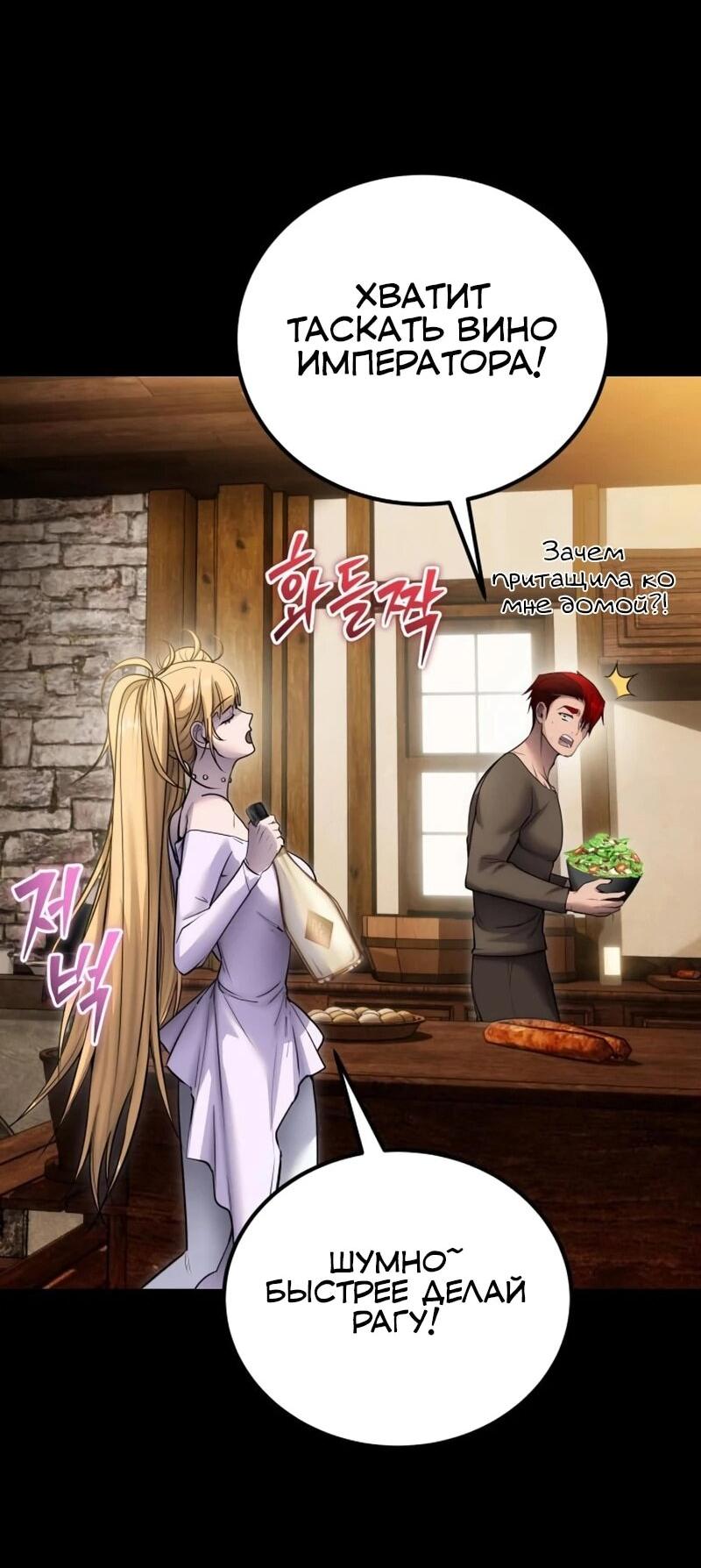 Манга Я был сильнее героя, поэтому скрыл свою силу! - Глава 105 Страница 3