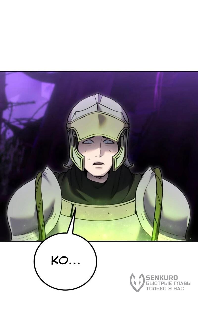 Манга Я был сильнее героя, поэтому скрыл свою силу! - Глава 105 Страница 10