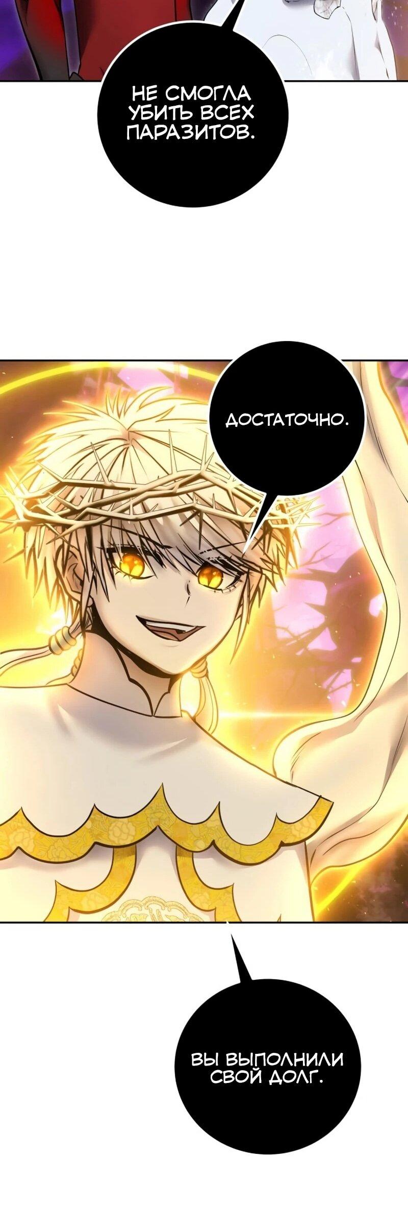 Манга Я был сильнее героя, поэтому скрыл свою силу! - Глава 105 Страница 46