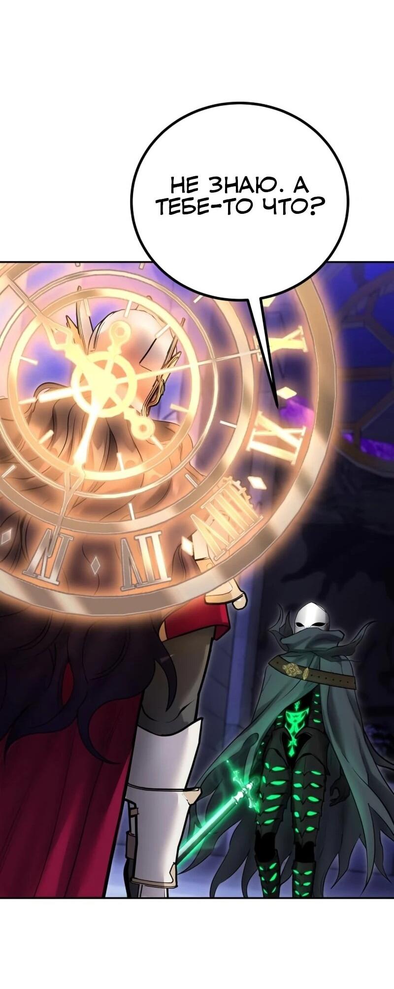 Манга Я был сильнее героя, поэтому скрыл свою силу! - Глава 106 Страница 26