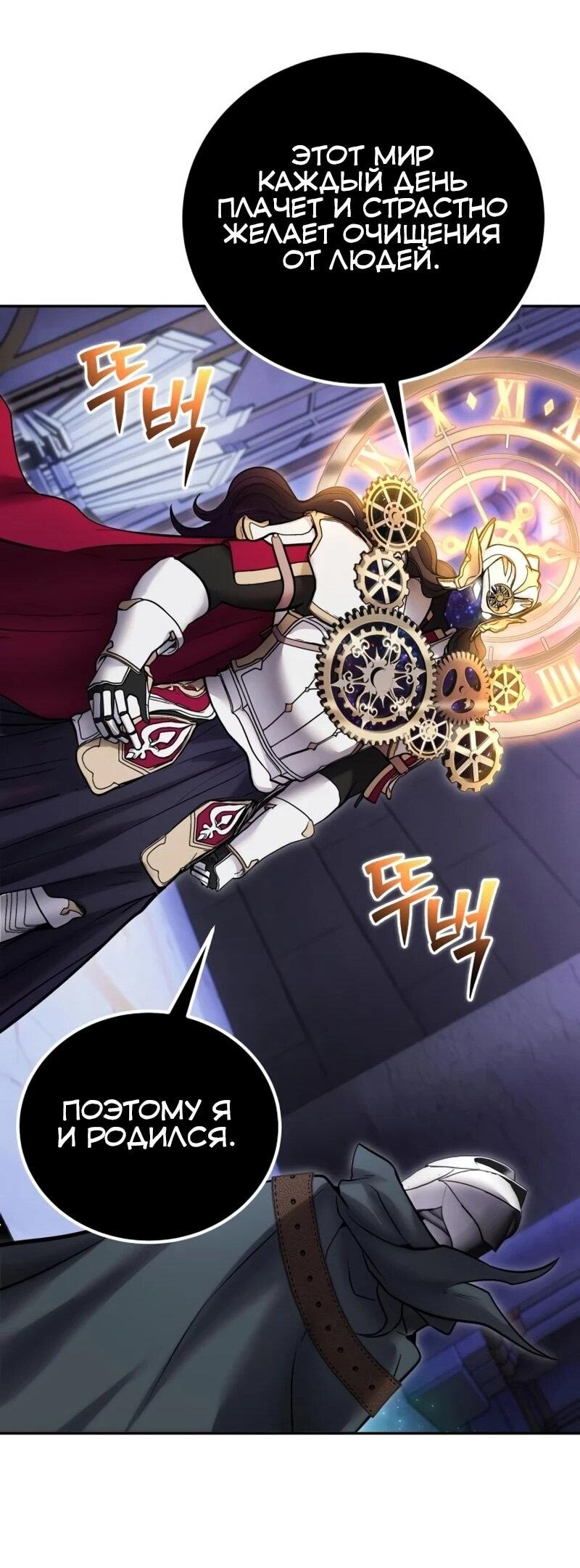 Манга Я был сильнее героя, поэтому скрыл свою силу! - Глава 106 Страница 20