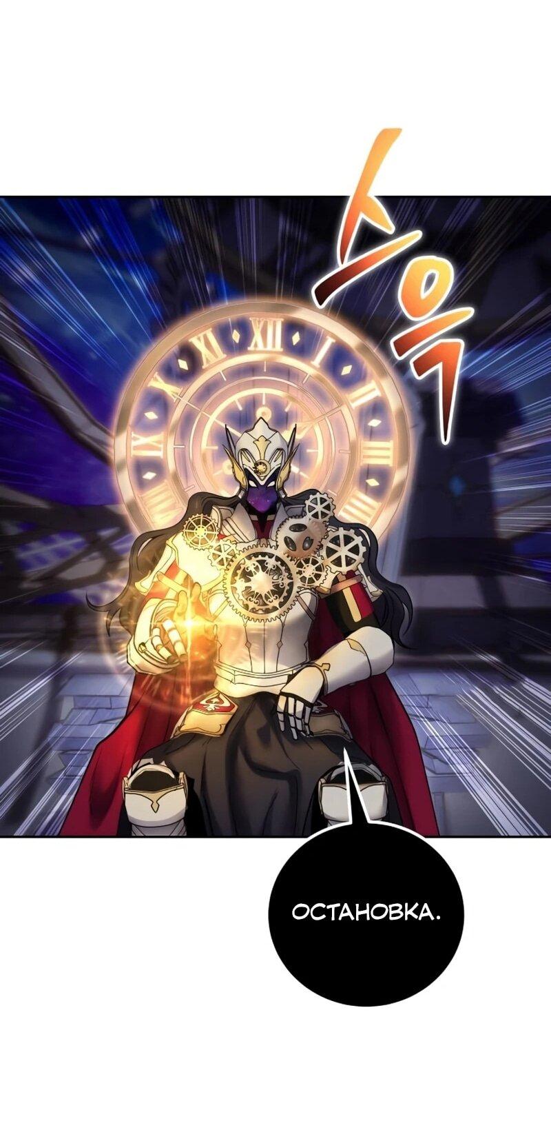 Манга Я был сильнее героя, поэтому скрыл свою силу! - Глава 106 Страница 68