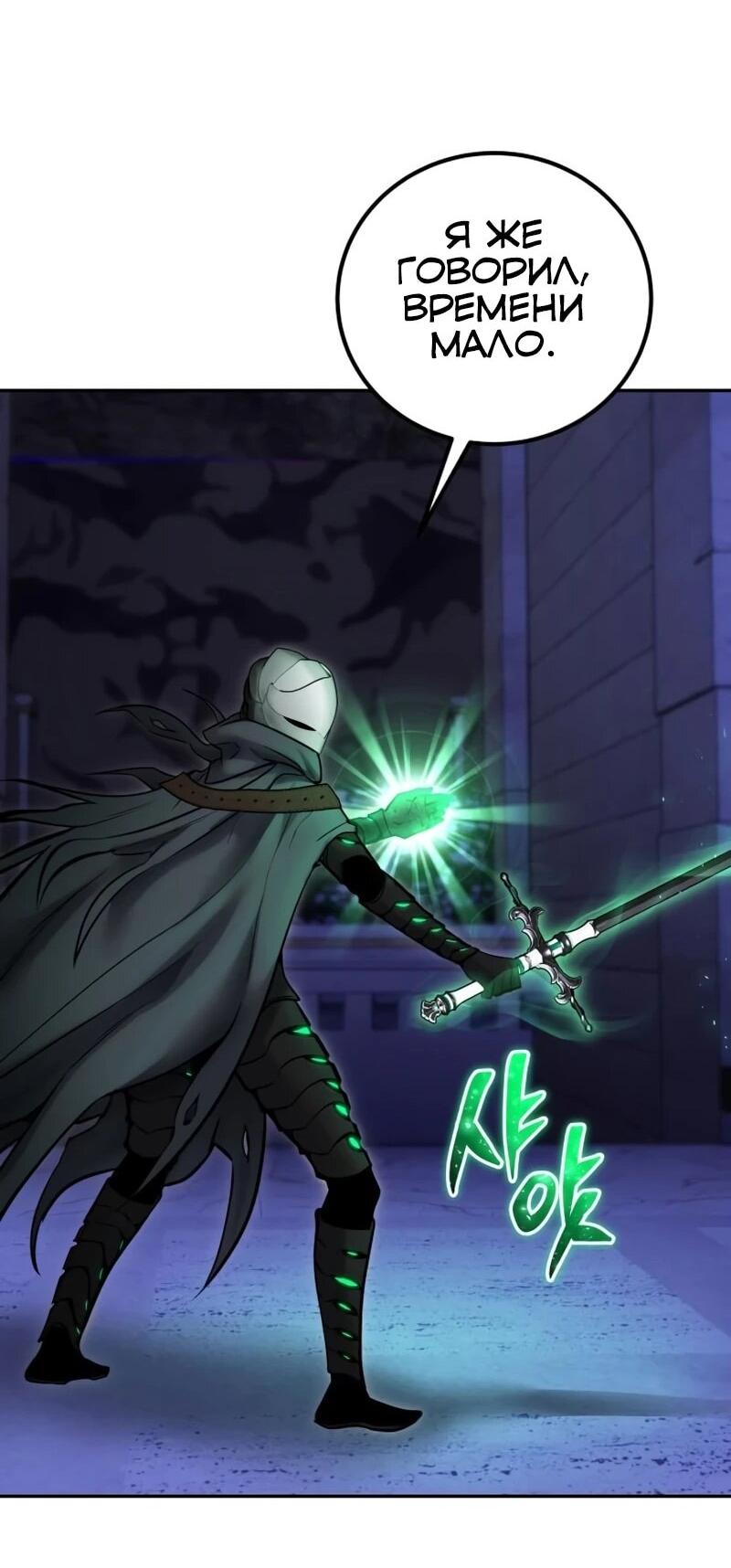 Манга Я был сильнее героя, поэтому скрыл свою силу! - Глава 106 Страница 52