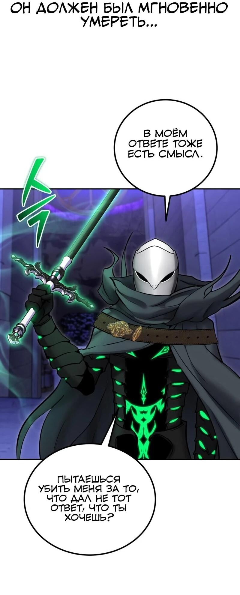 Манга Я был сильнее героя, поэтому скрыл свою силу! - Глава 106 Страница 49