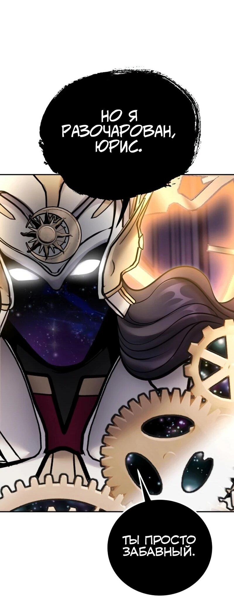 Манга Я был сильнее героя, поэтому скрыл свою силу! - Глава 106 Страница 31