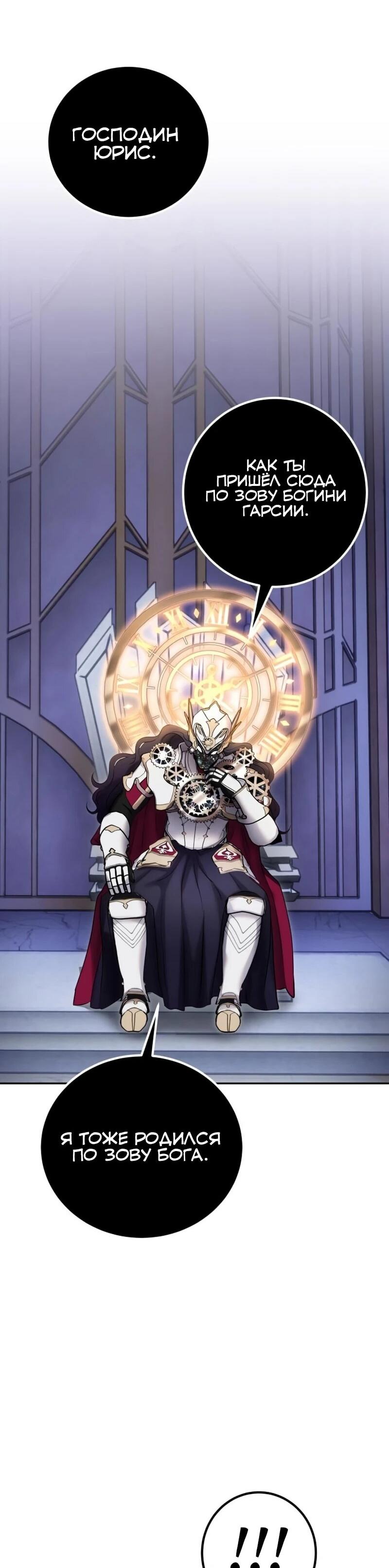 Манга Я был сильнее героя, поэтому скрыл свою силу! - Глава 106 Страница 10