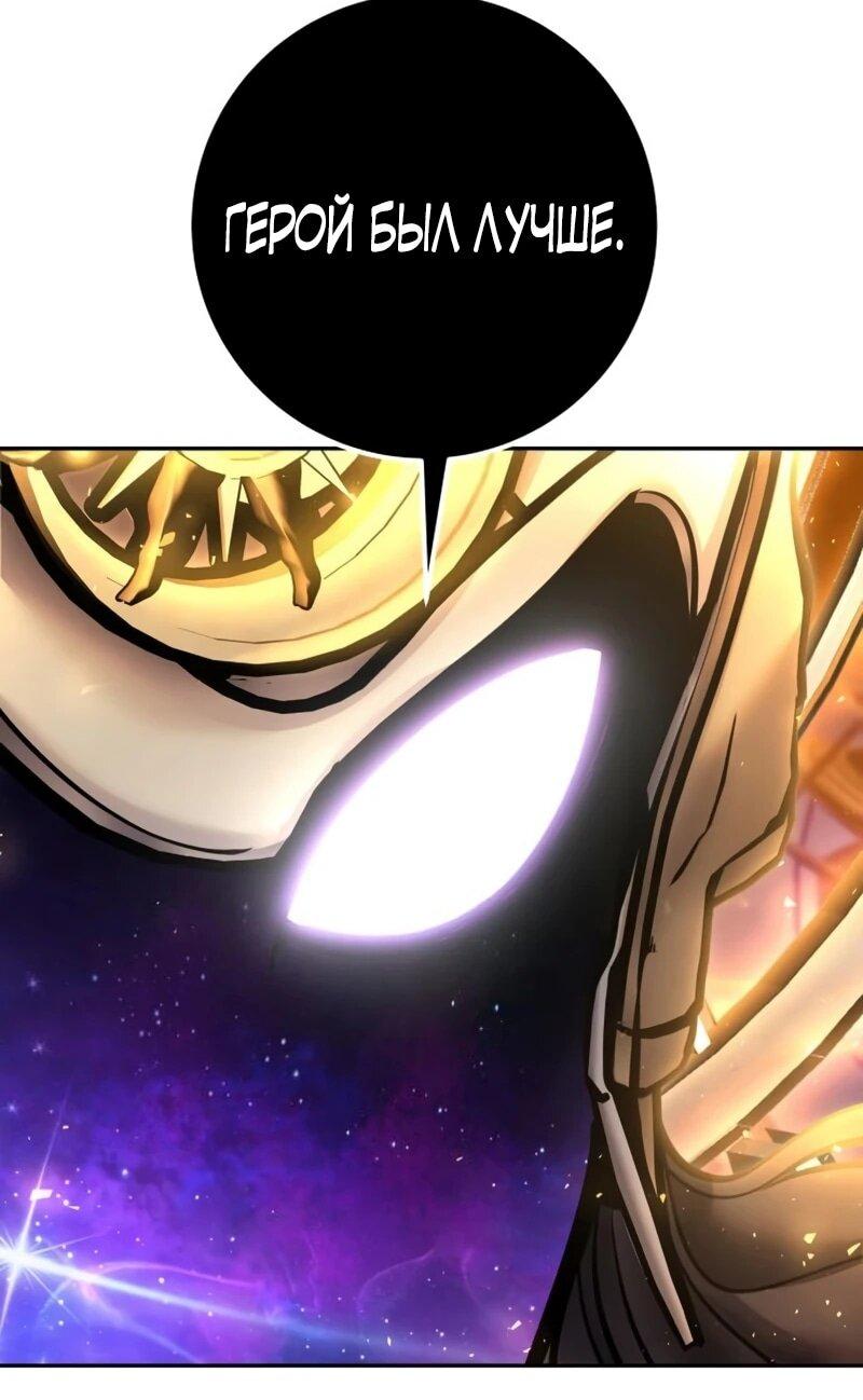 Манга Я был сильнее героя, поэтому скрыл свою силу! - Глава 106 Страница 41