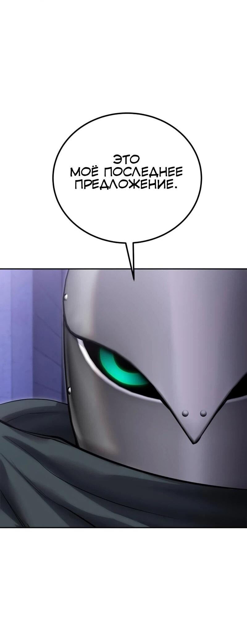 Манга Я был сильнее героя, поэтому скрыл свою силу! - Глава 106 Страница 2