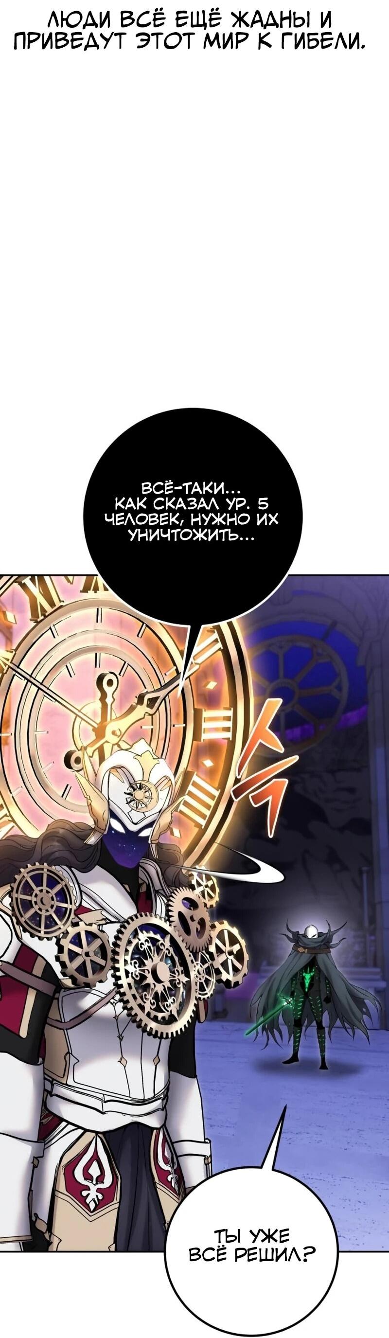 Манга Я был сильнее героя, поэтому скрыл свою силу! - Глава 106 Страница 47